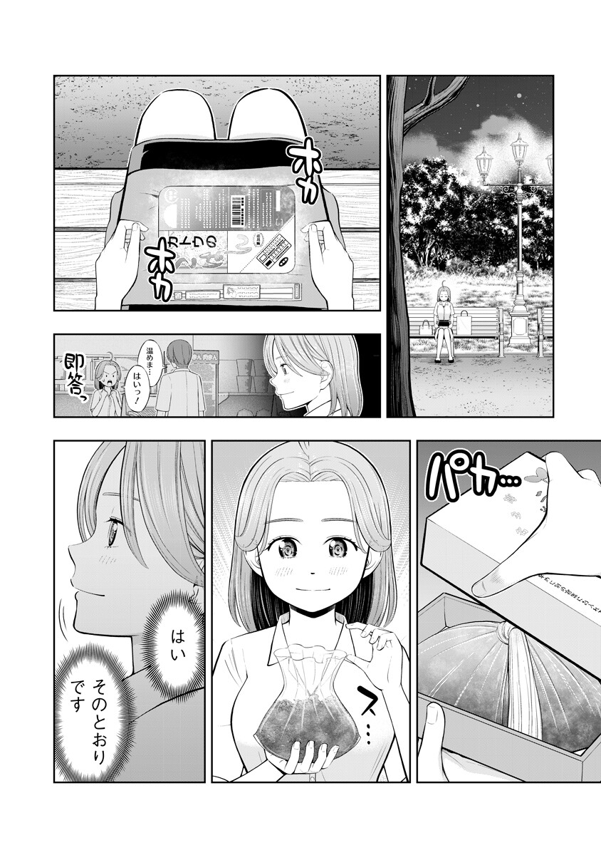 Karauma Daisuki Karashima-san! Chapter 4 12ページ