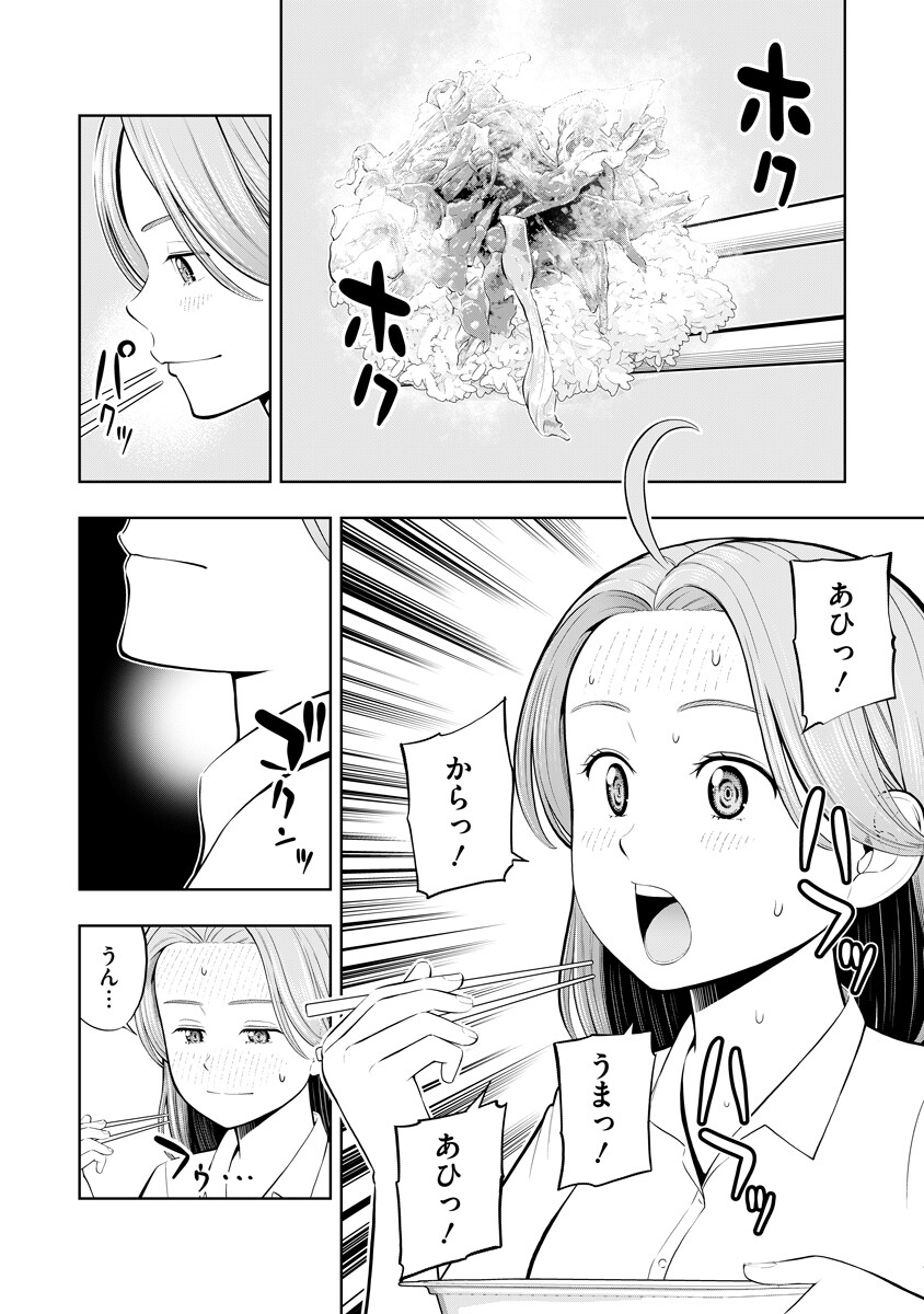 Karauma Daisuki Karashima-san! Chapter 4 14ページ