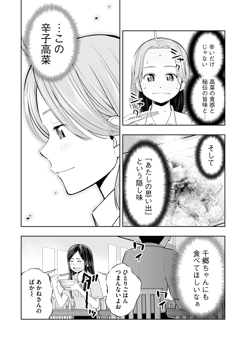 Karauma Daisuki Karashima-san! Chapter 4 16ページ
