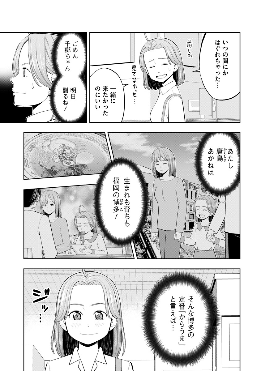 Karauma Daisuki Karashima-san! Chapter 4 3ページ