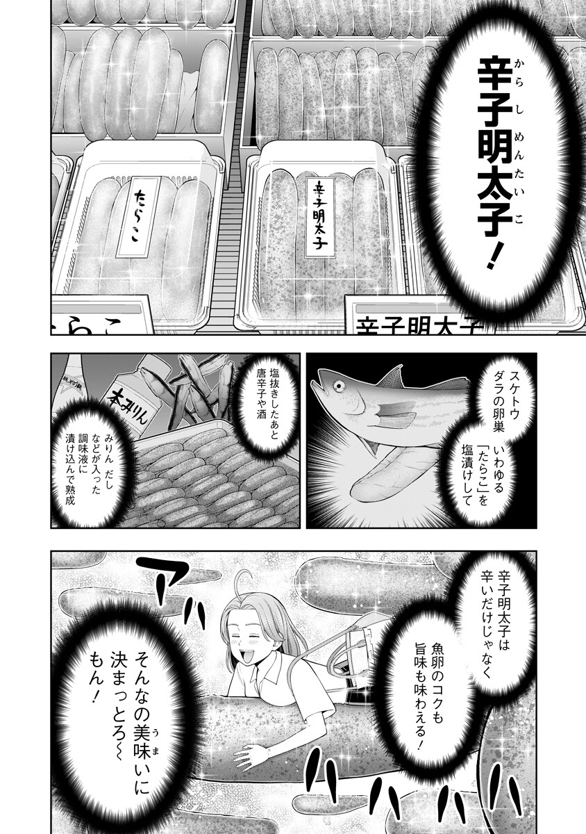Karauma Daisuki Karashima-san! Chapter 4 4ページ