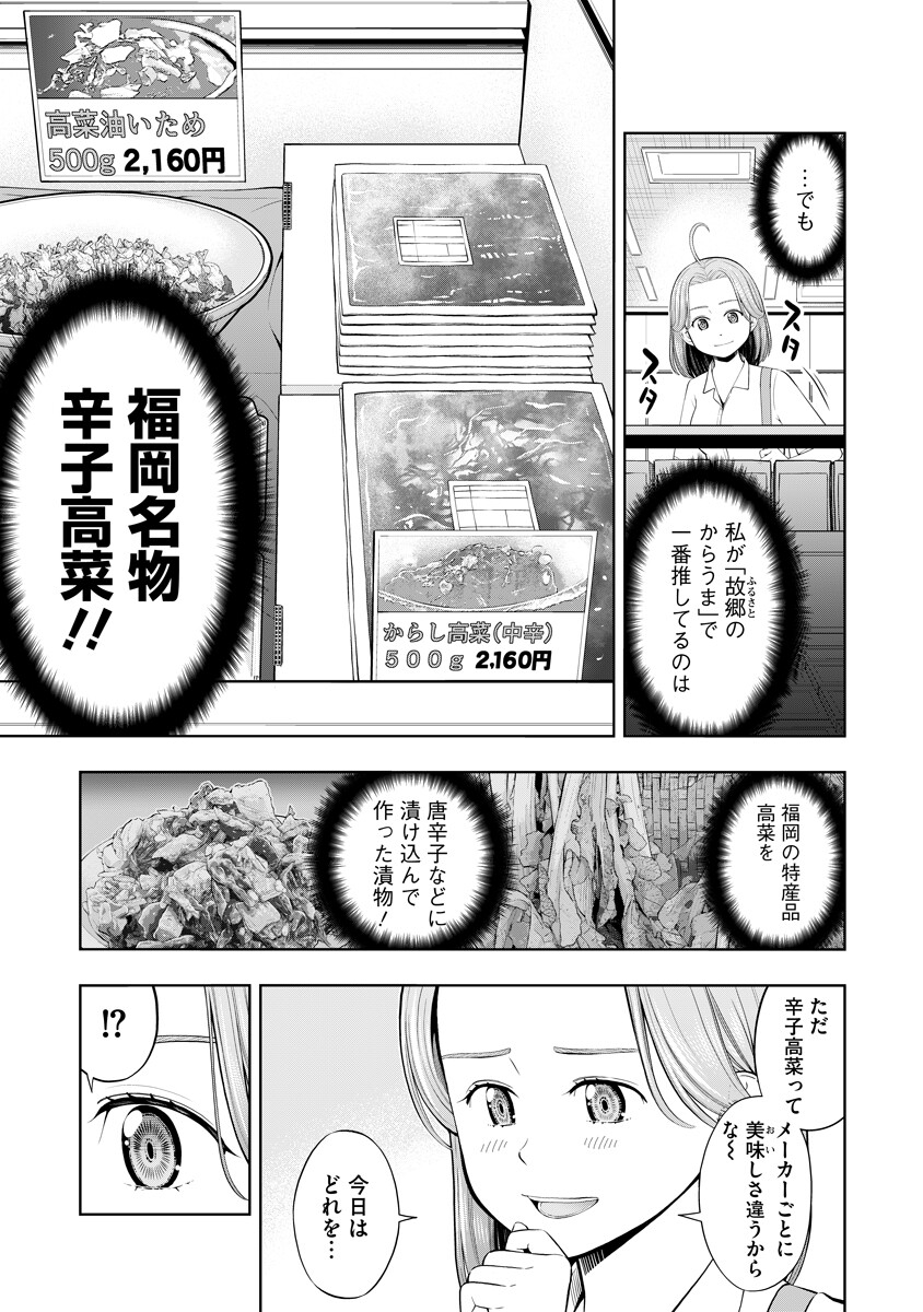 Karauma Daisuki Karashima-san! Chapter 4 5ページ