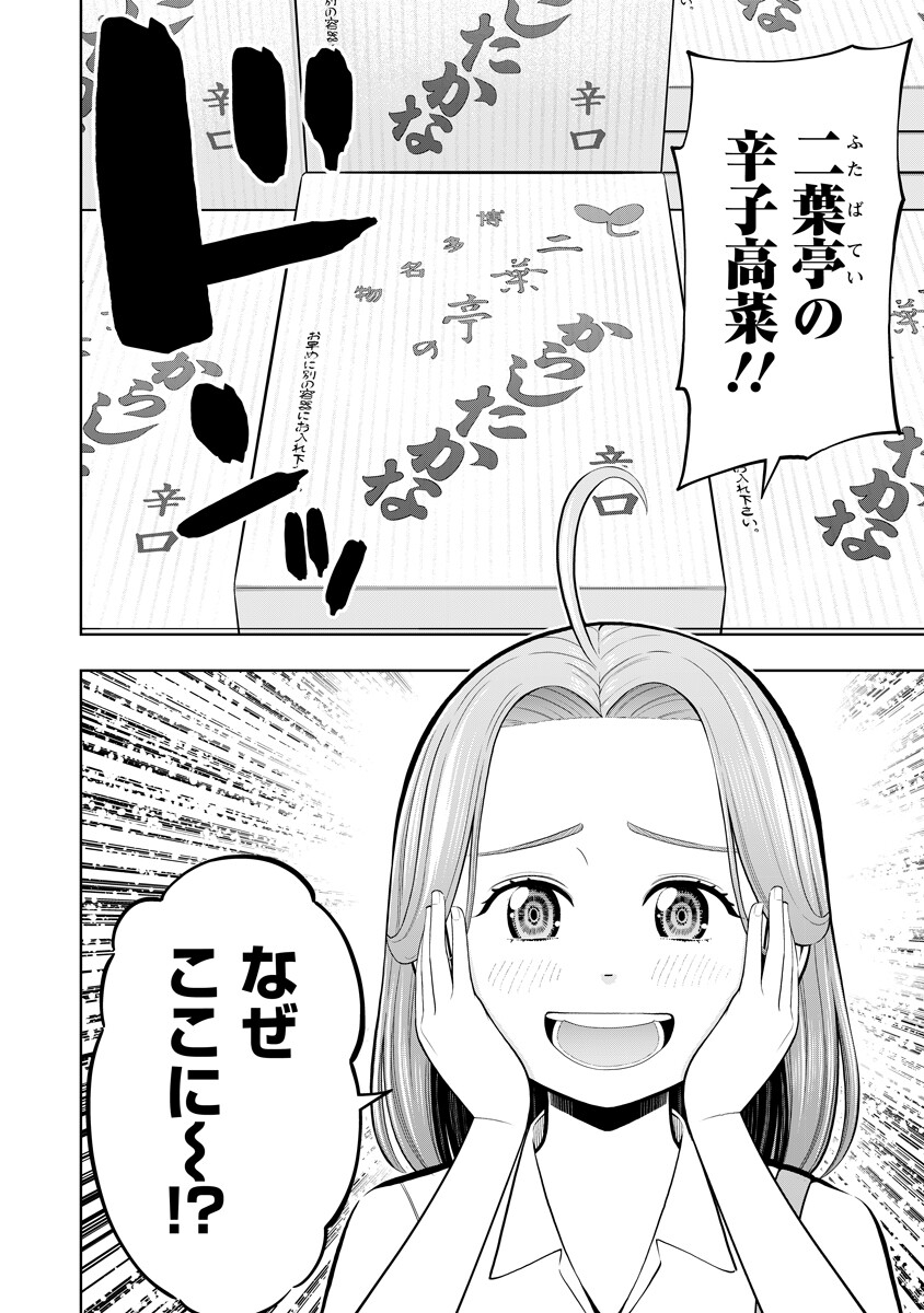 Karauma Daisuki Karashima-san! Chapter 4 6ページ