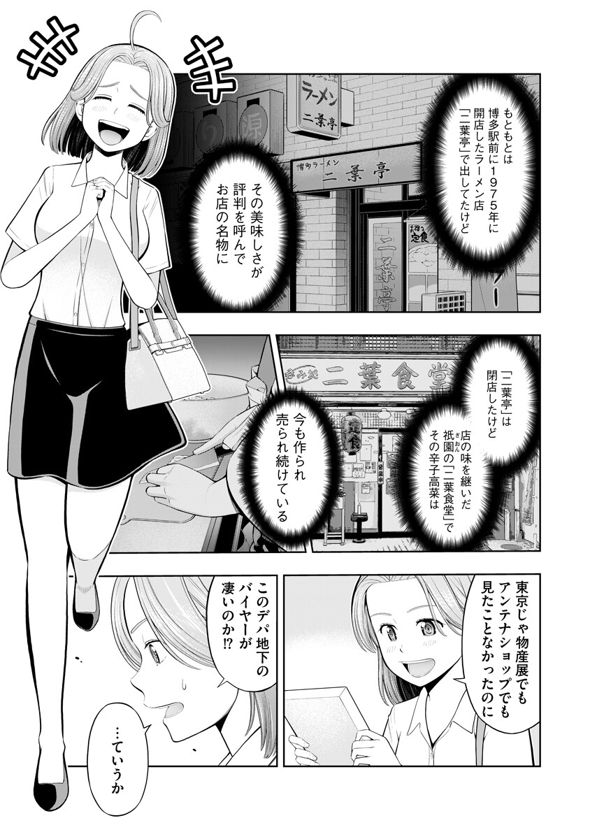 Karauma Daisuki Karashima-san! Chapter 4 7ページ