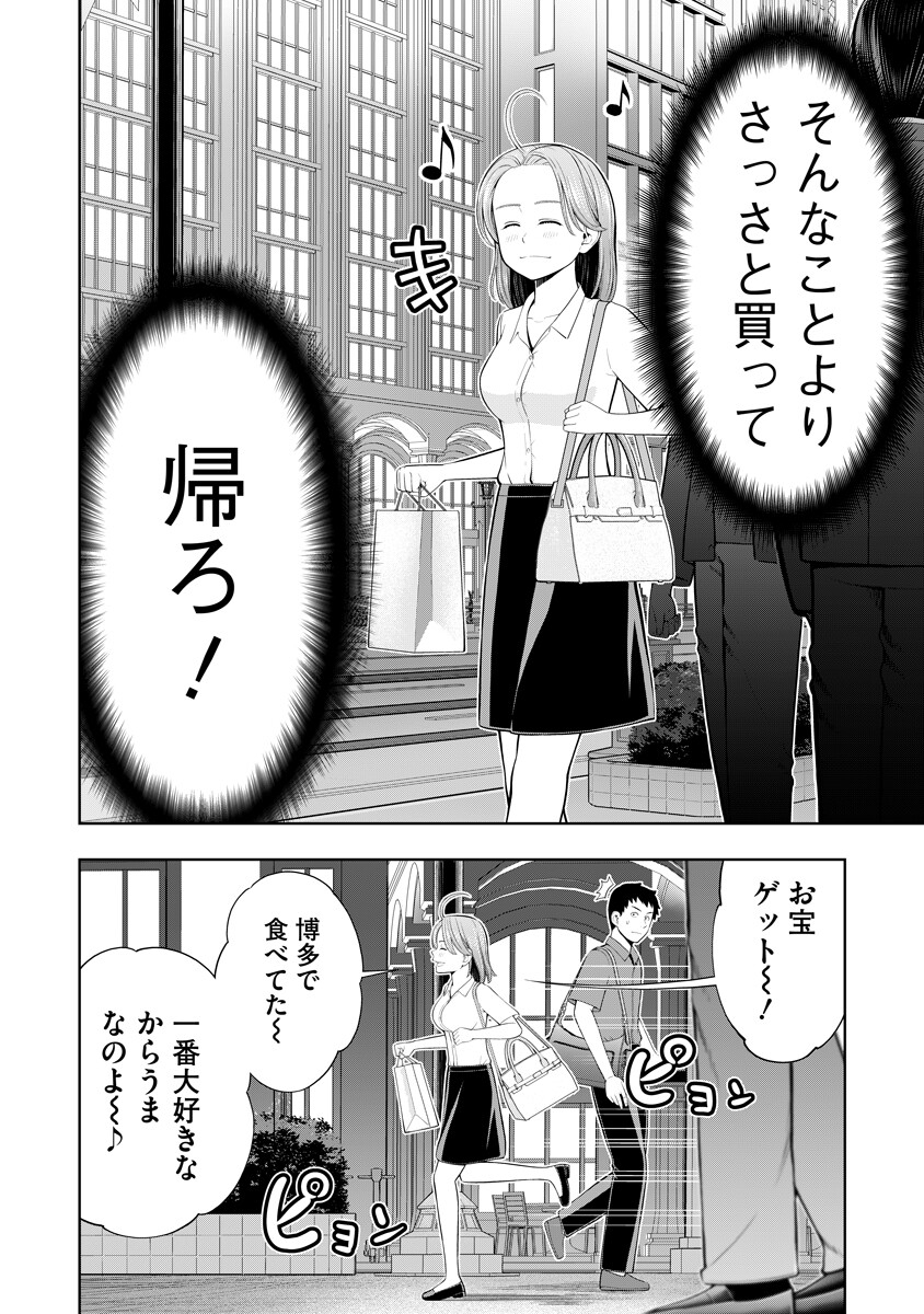 Karauma Daisuki Karashima-san! Chapter 4 8ページ