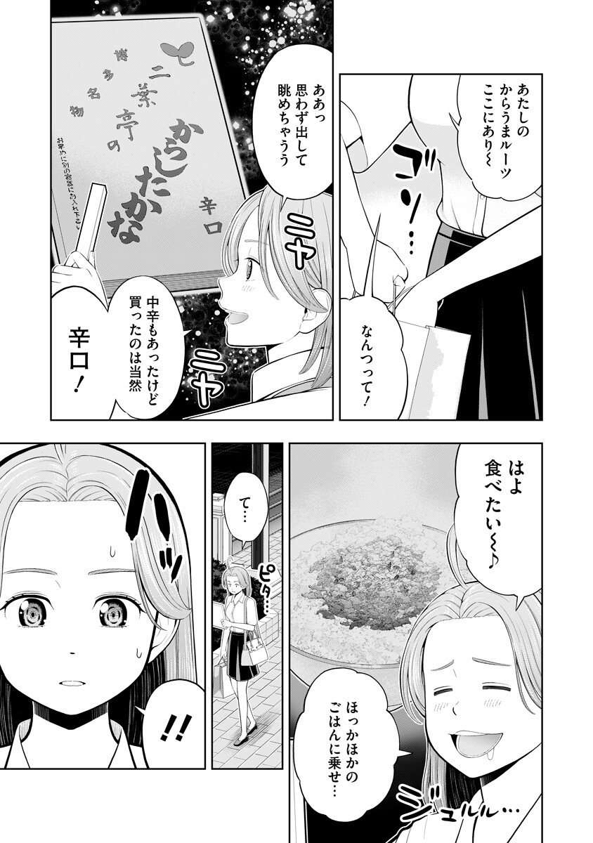 Karauma Daisuki Karashima-san! Chapter 4 9ページ