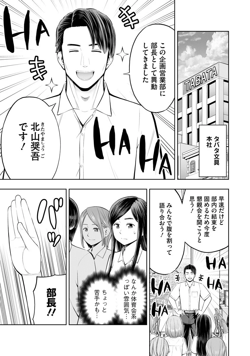 Karauma Daisuki Karashima-san! Chapter 5 1ページ