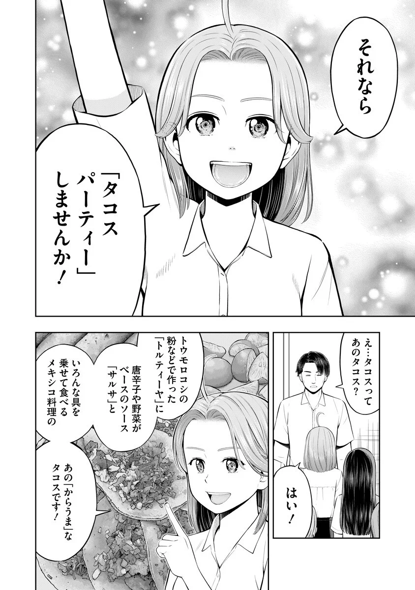 Karauma Daisuki Karashima-san! Chapter 5 2ページ