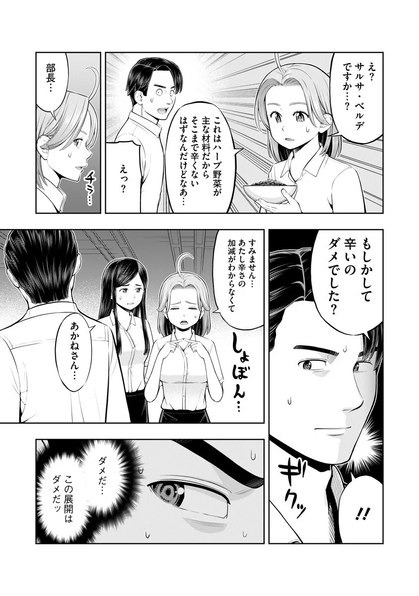 Karauma Daisuki Karashima-san! Chapter 5 11ページ