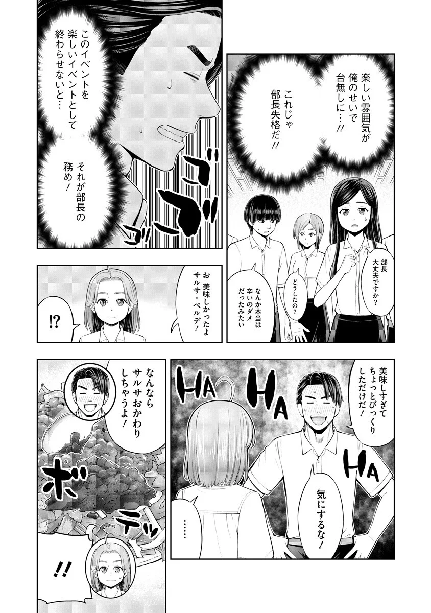 Karauma Daisuki Karashima-san! Chapter 5 12ページ
