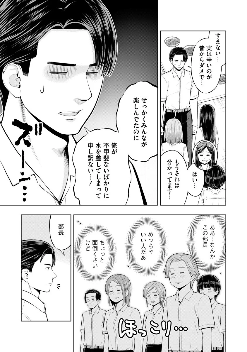 Karauma Daisuki Karashima-san! Chapter 5 15ページ