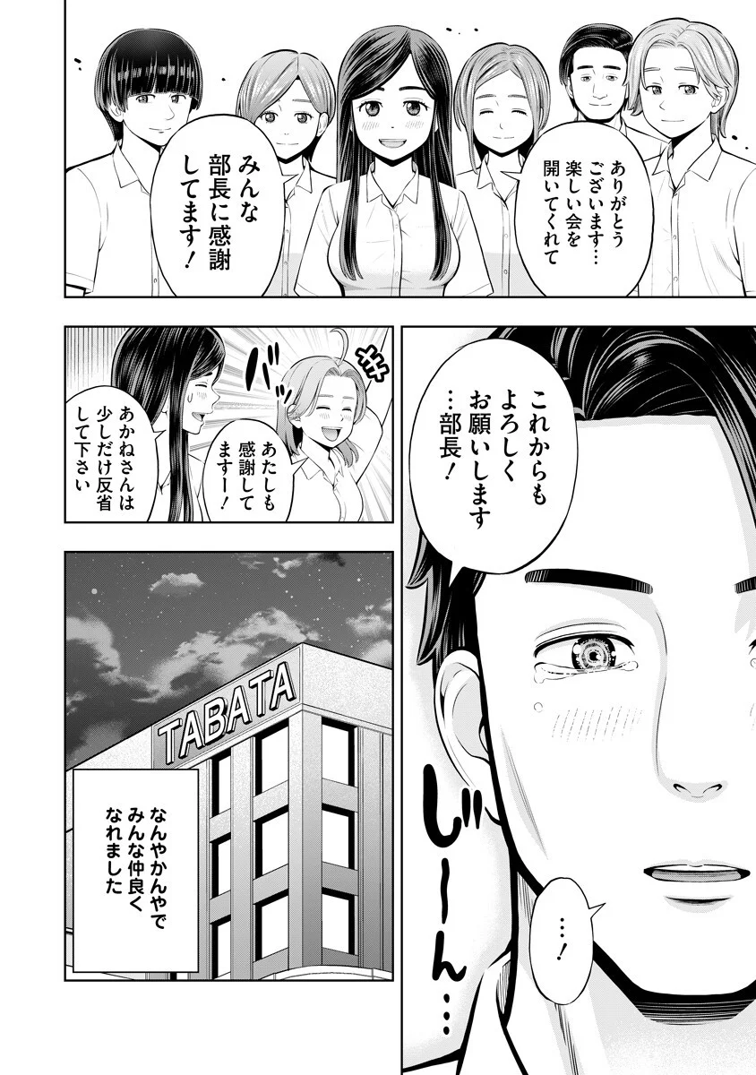 Karauma Daisuki Karashima-san! Chapter 5 16ページ