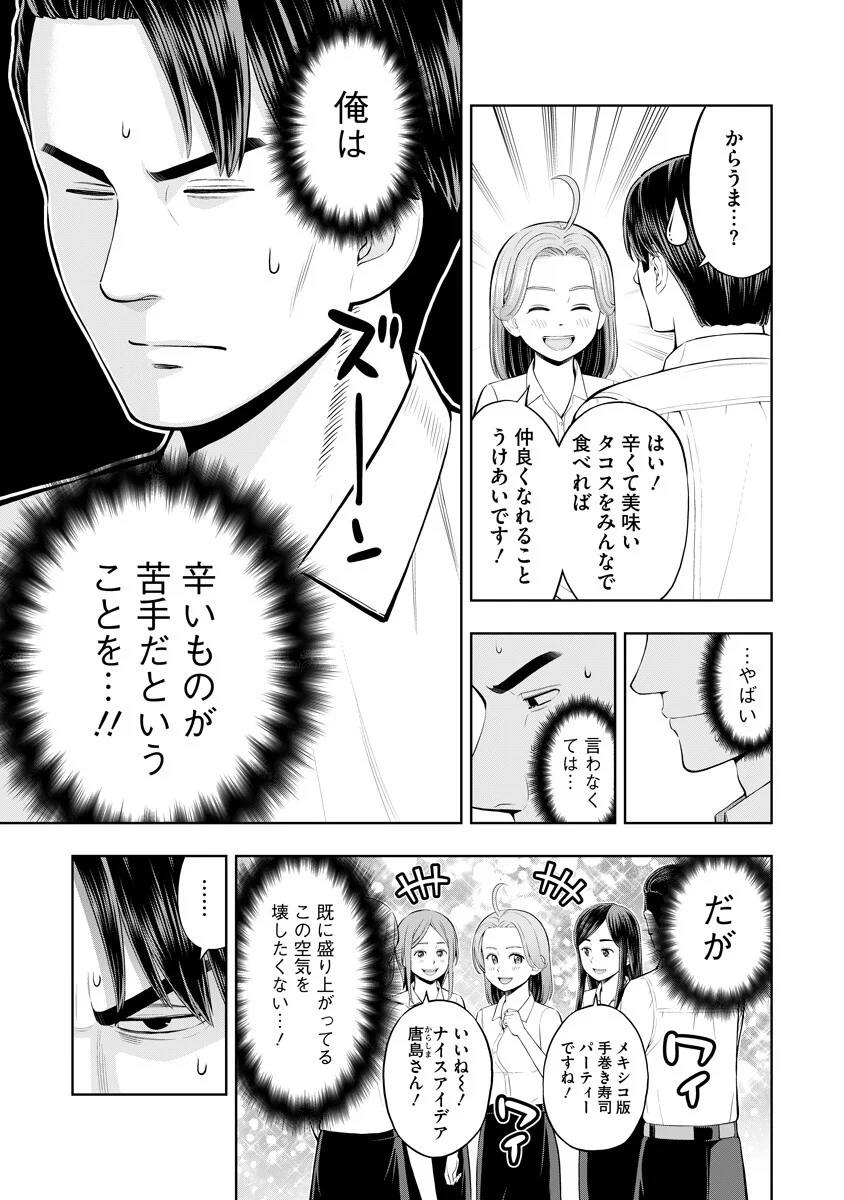 Karauma Daisuki Karashima-san! Chapter 5 3ページ