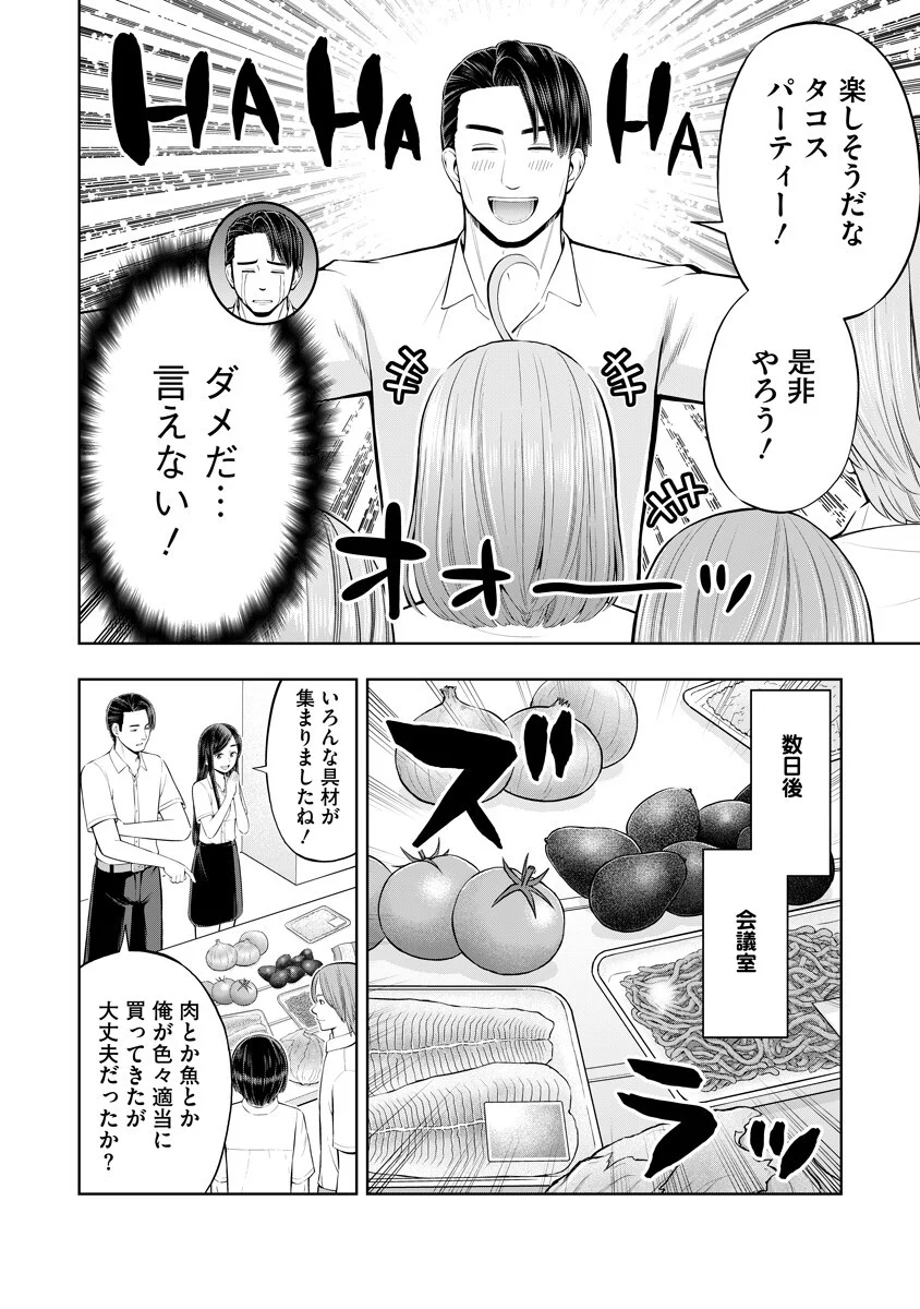Karauma Daisuki Karashima-san! Chapter 5 4ページ