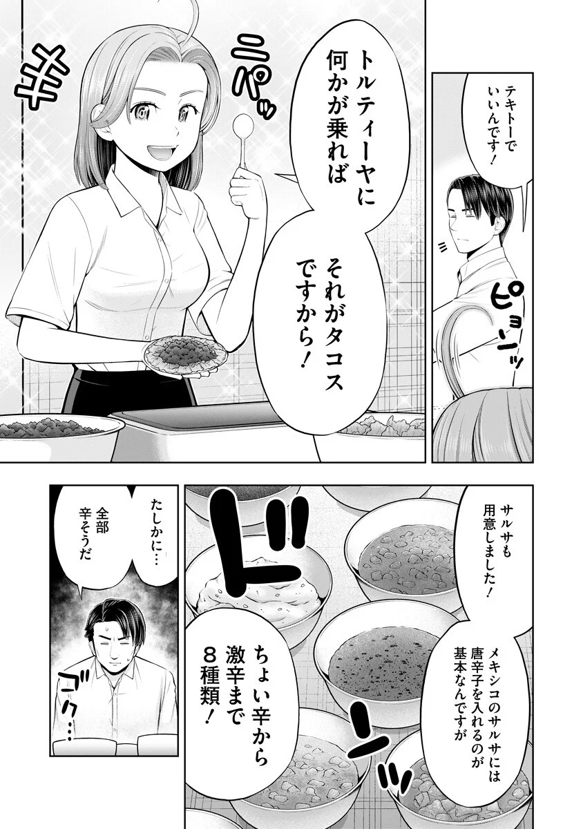Karauma Daisuki Karashima-san! Chapter 5 5ページ
