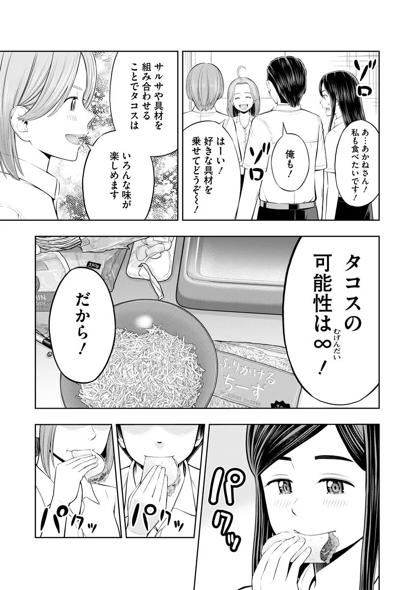 Karauma Daisuki Karashima-san! Chapter 5 7ページ