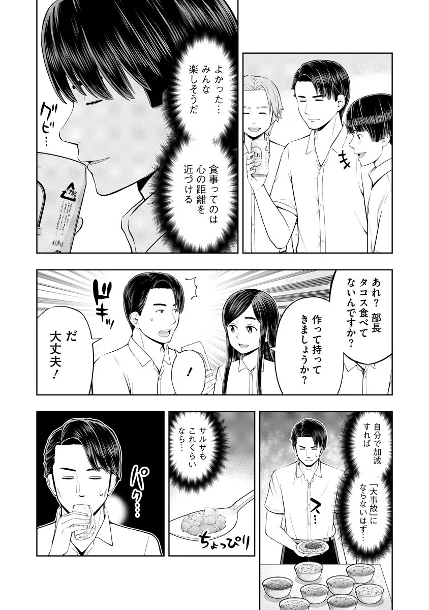 Karauma Daisuki Karashima-san! Chapter 5 9ページ