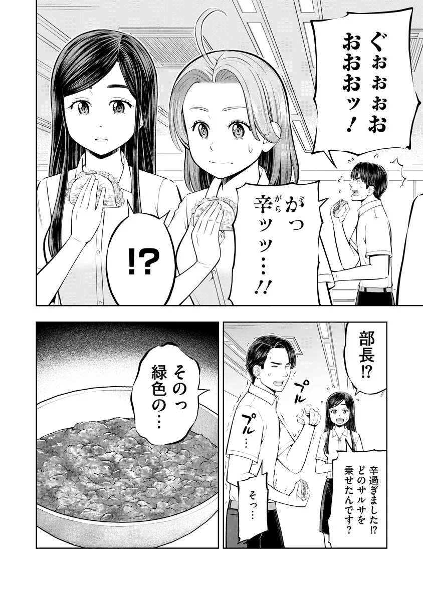 Karauma Daisuki Karashima-san! Chapter 5 10ページ