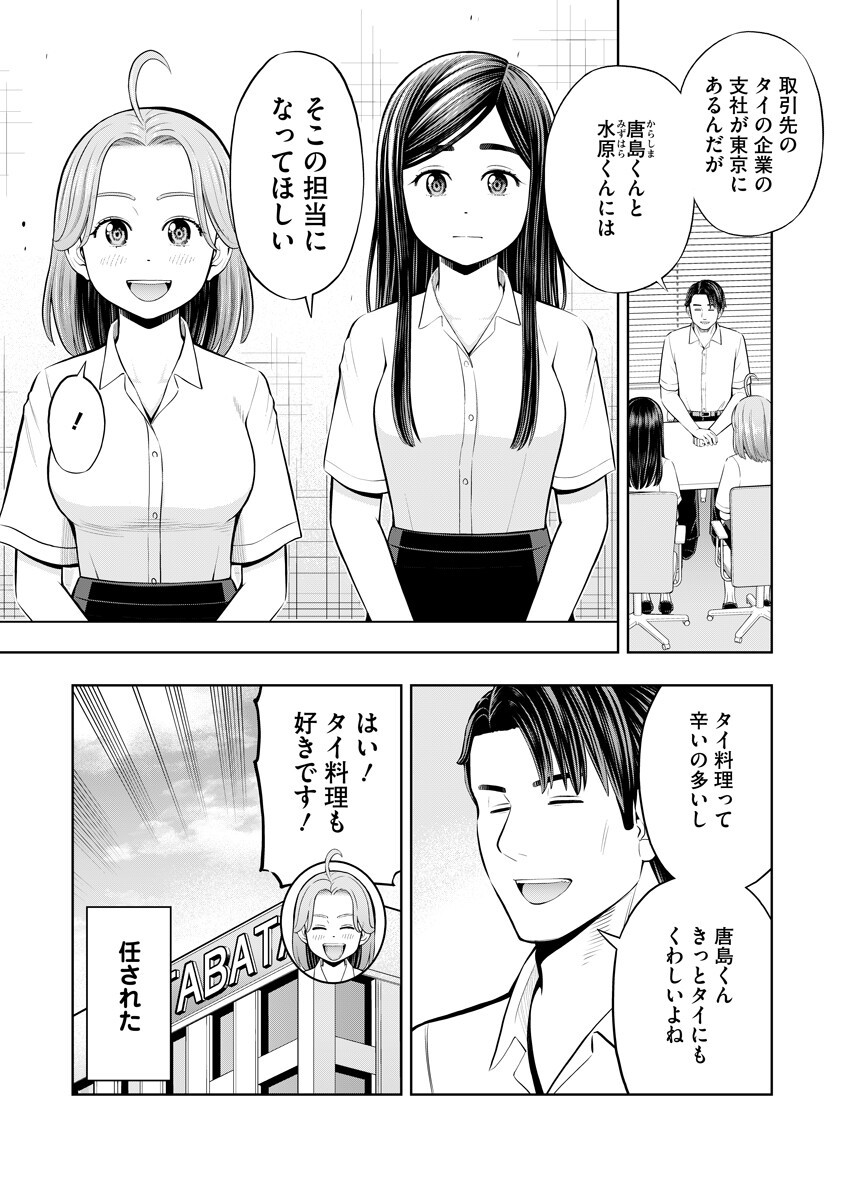 Karauma Daisuki Karashima-san! Chapter 6 1ページ