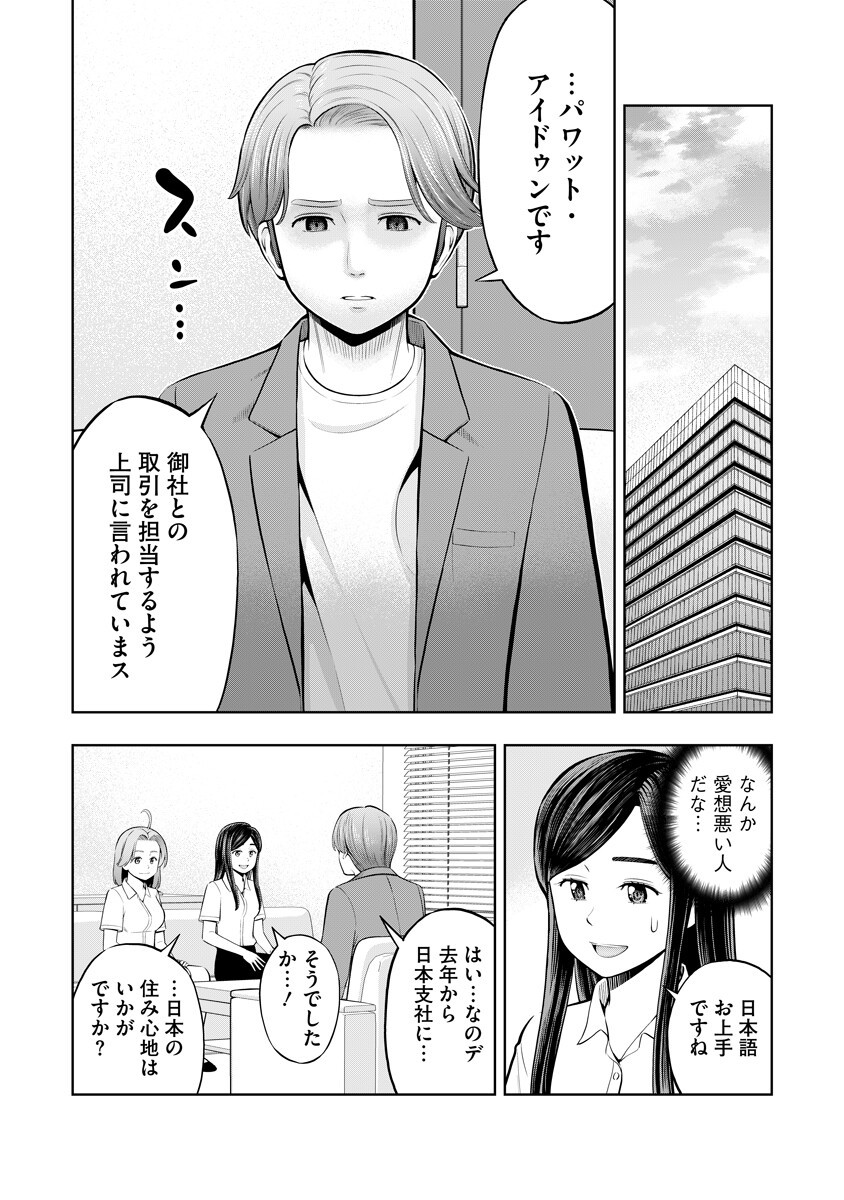 Karauma Daisuki Karashima-san! Chapter 6 2ページ