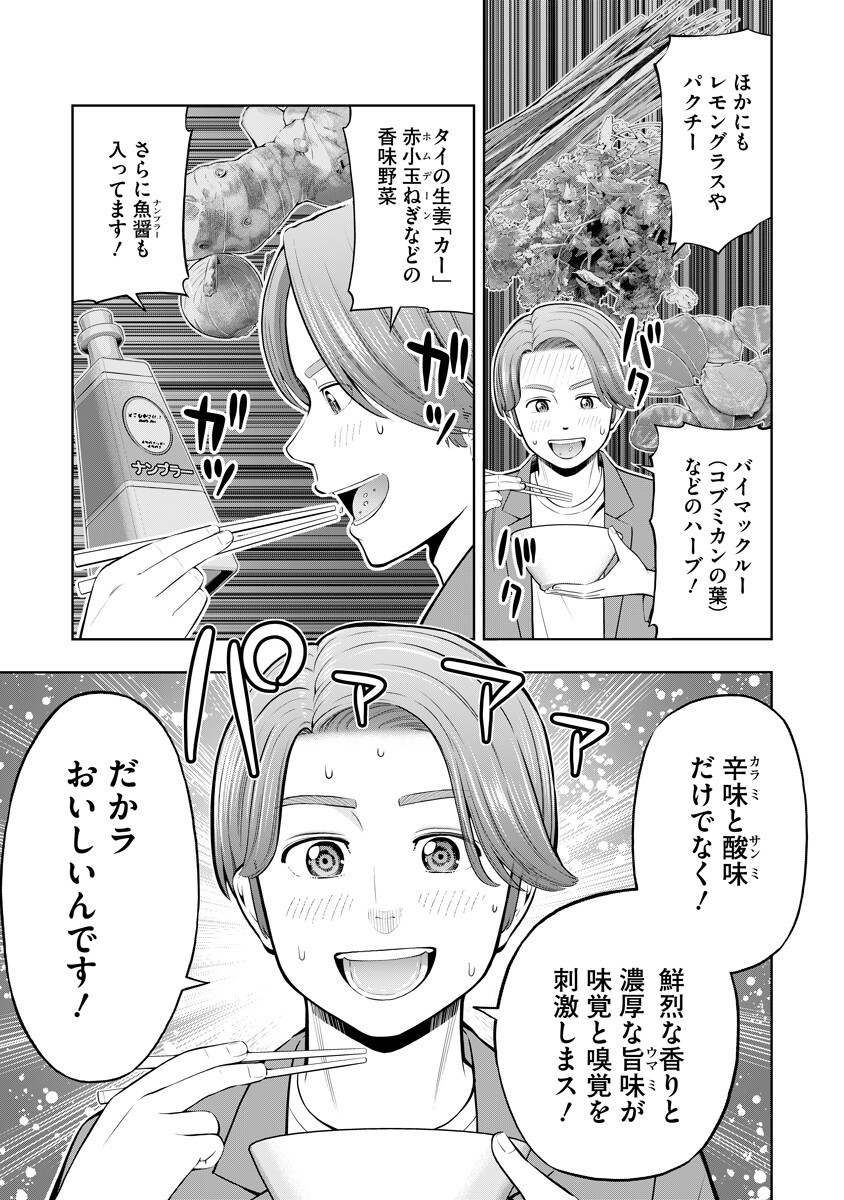 Karauma Daisuki Karashima-san! Chapter 6 11ページ