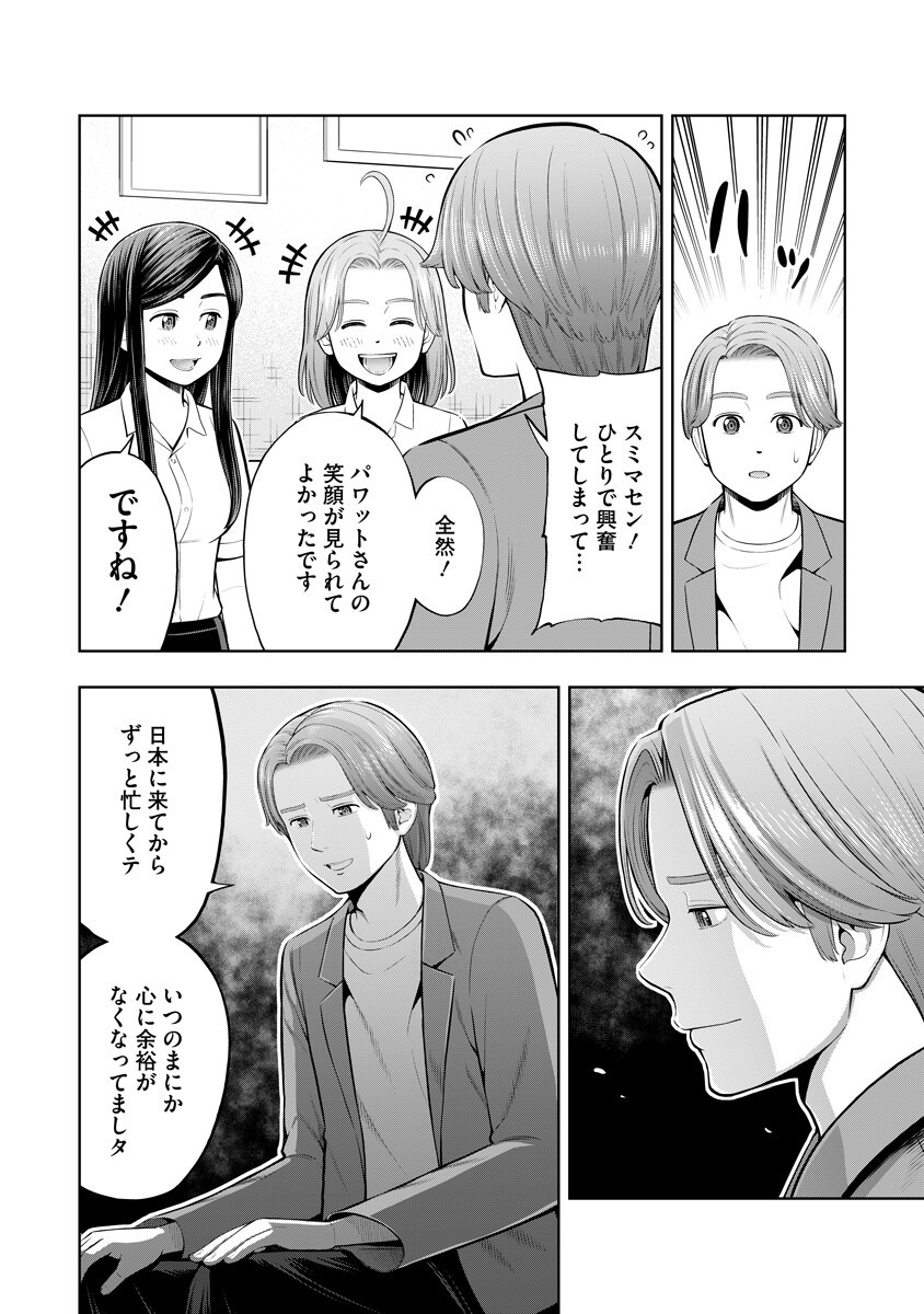 Karauma Daisuki Karashima-san! Chapter 6 12ページ