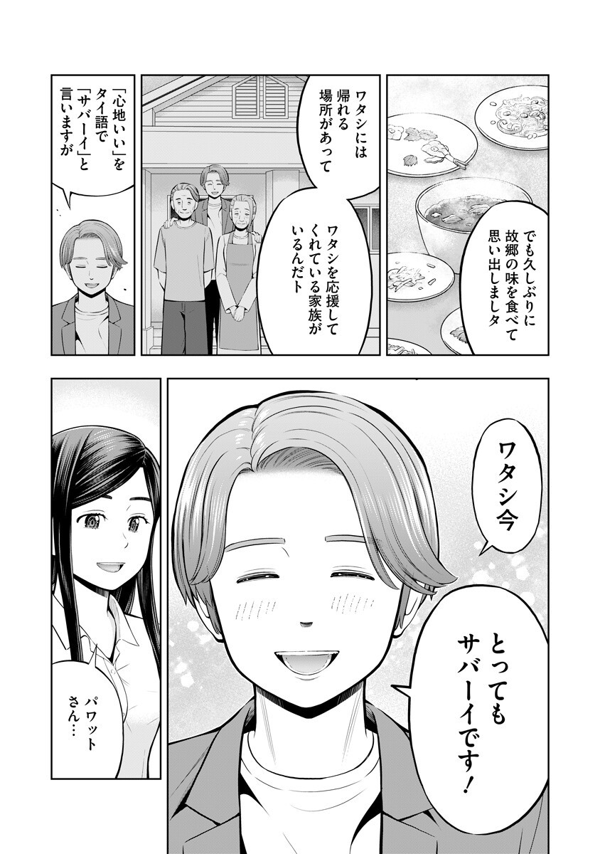 Karauma Daisuki Karashima-san! Chapter 6 13ページ