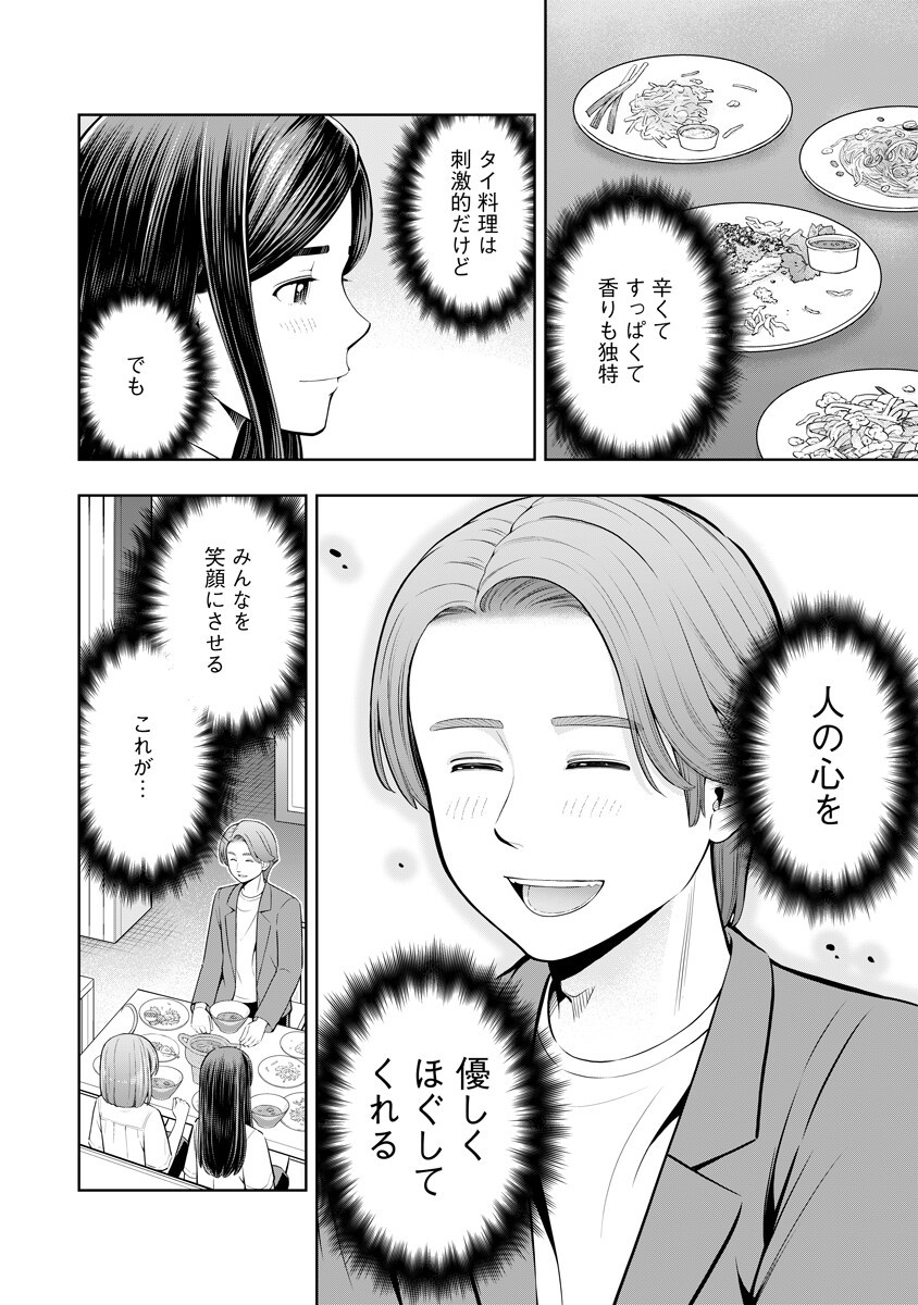 Karauma Daisuki Karashima-san! Chapter 6 14ページ