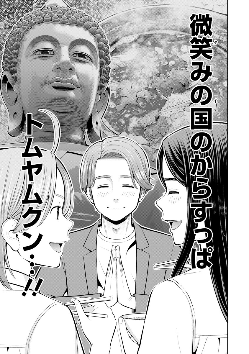 Karauma Daisuki Karashima-san! Chapter 6 15ページ