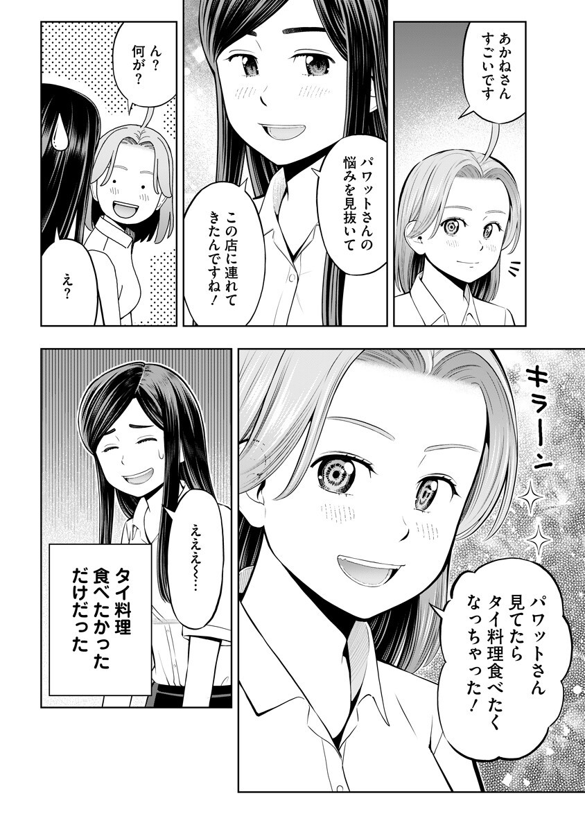 Karauma Daisuki Karashima-san! Chapter 6 16ページ