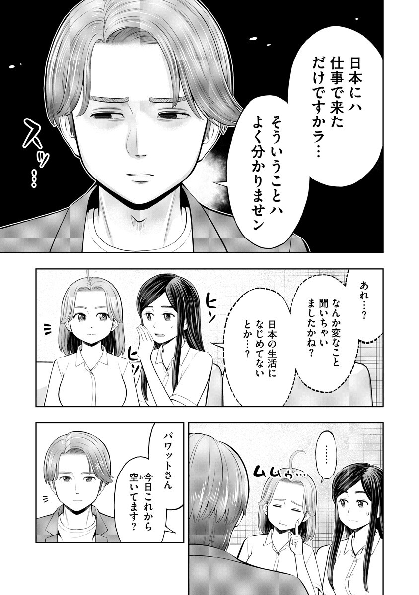 Karauma Daisuki Karashima-san! Chapter 6 3ページ