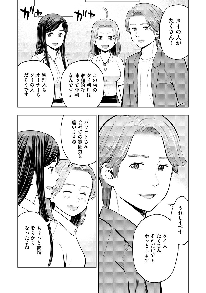Karauma Daisuki Karashima-san! Chapter 6 5ページ