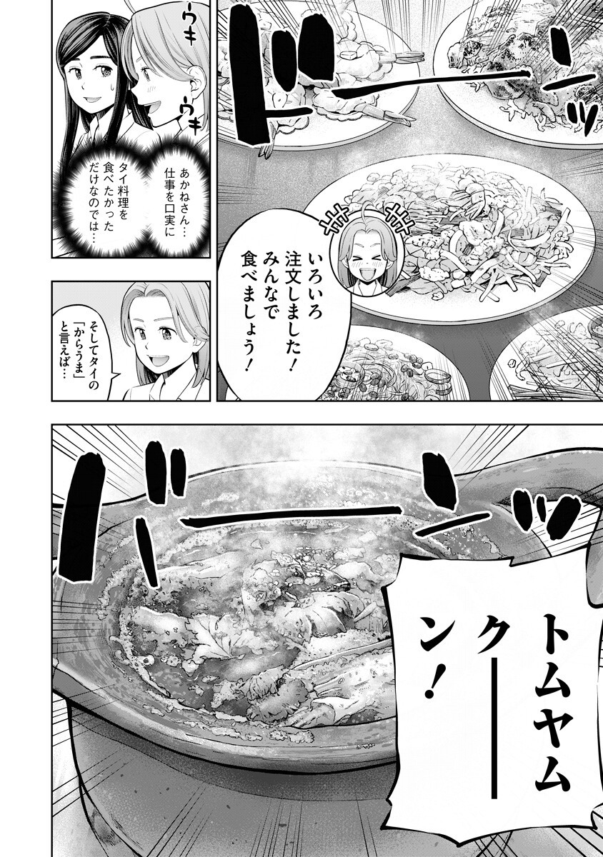 Karauma Daisuki Karashima-san! Chapter 6 6ページ