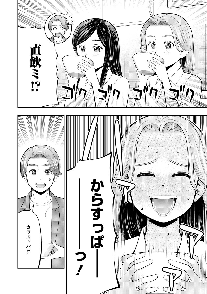 Karauma Daisuki Karashima-san! Chapter 6 8ページ
