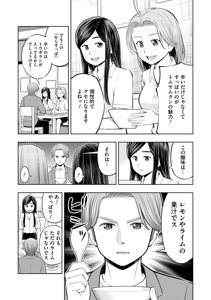 Karauma Daisuki Karashima-san! Chapter 6 9ページ