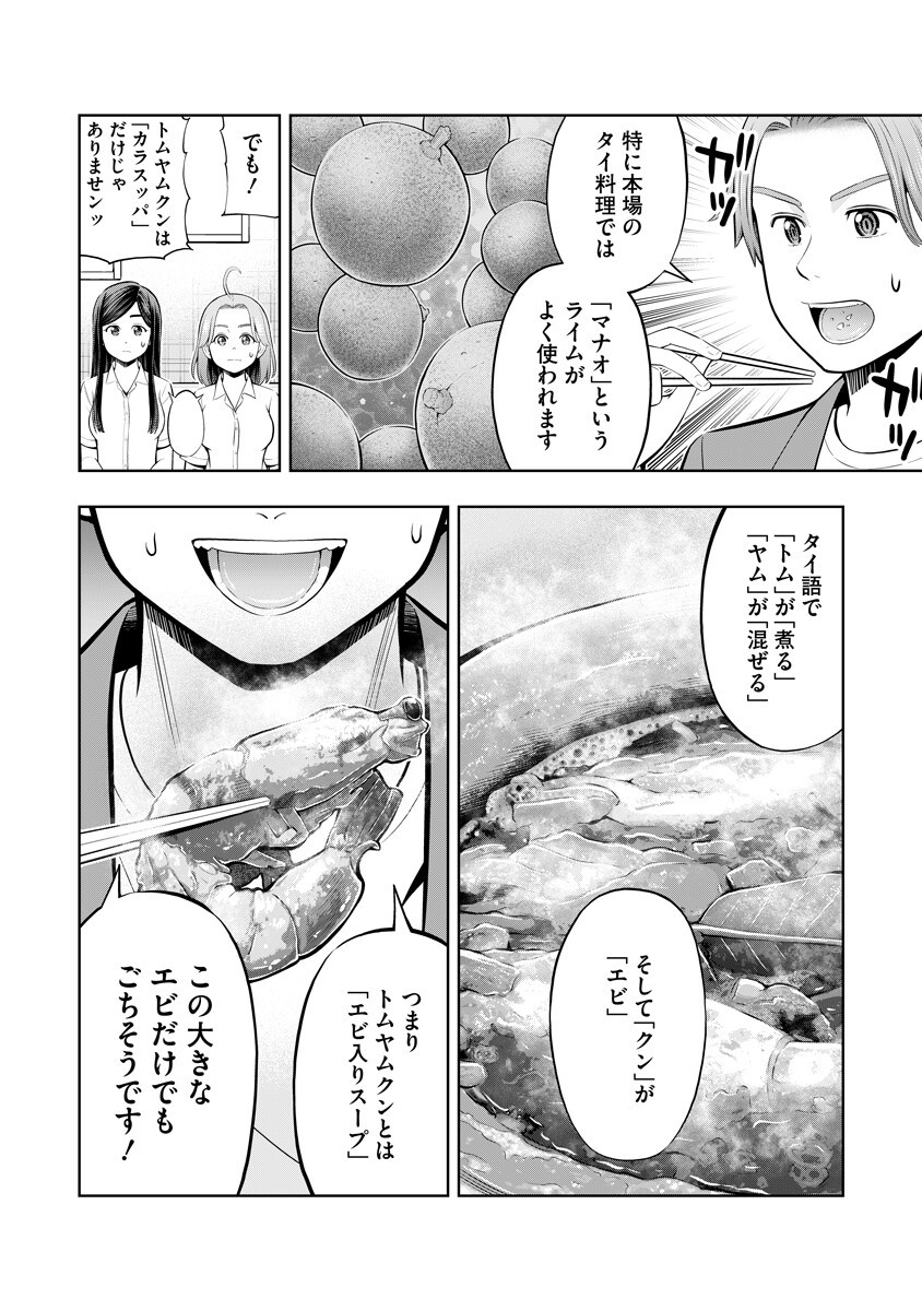 Karauma Daisuki Karashima-san! Chapter 6 10ページ