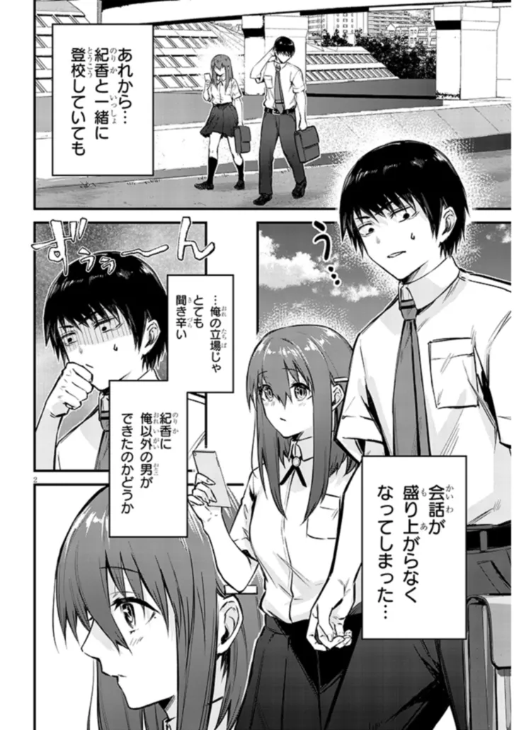 Otoshi Otosare Oshi Osare Chapter 11 2ページ