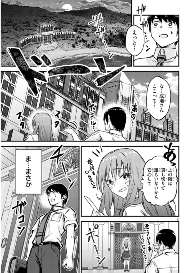 Otoshi Otosare Oshi Osare Chapter 11 11ページ