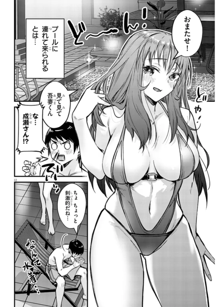 Otoshi Otosare Oshi Osare Chapter 11 12ページ