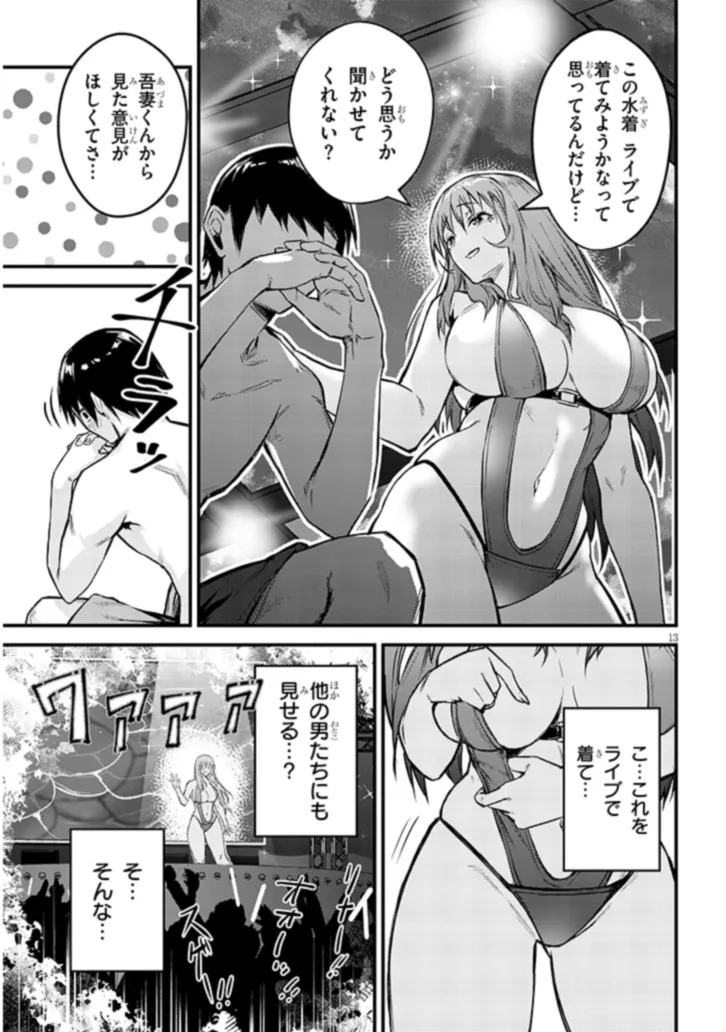 Otoshi Otosare Oshi Osare Chapter 11 13ページ
