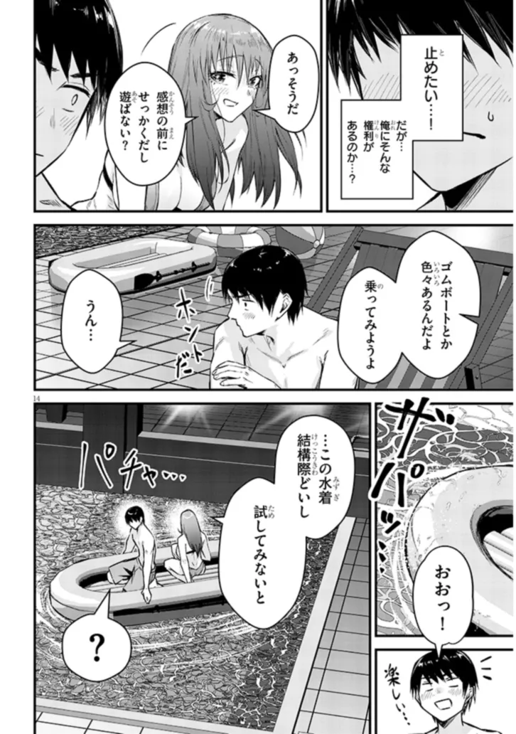 Otoshi Otosare Oshi Osare Chapter 11 14ページ