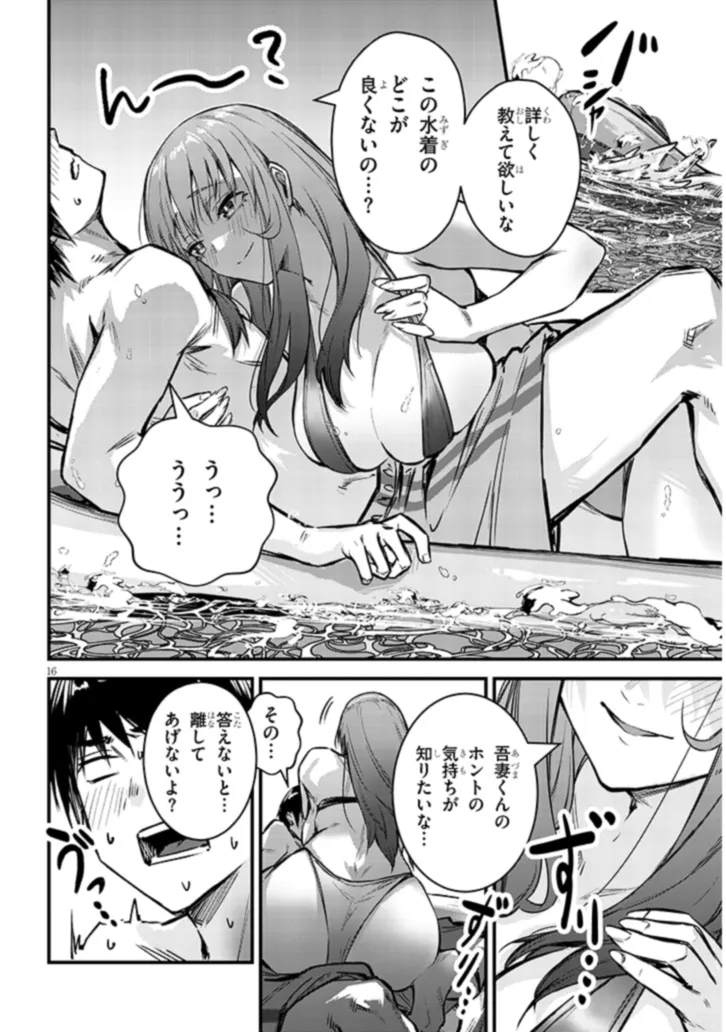 Otoshi Otosare Oshi Osare Chapter 11 16ページ