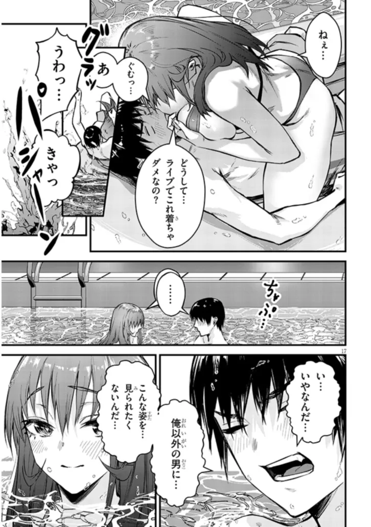 Otoshi Otosare Oshi Osare Chapter 11 17ページ