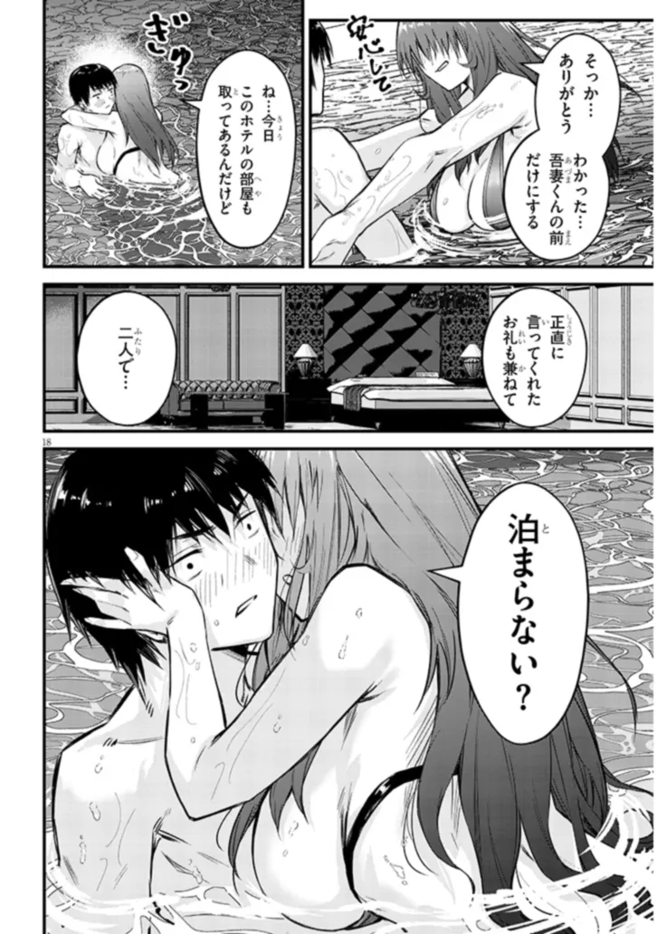 Otoshi Otosare Oshi Osare Chapter 11 18ページ
