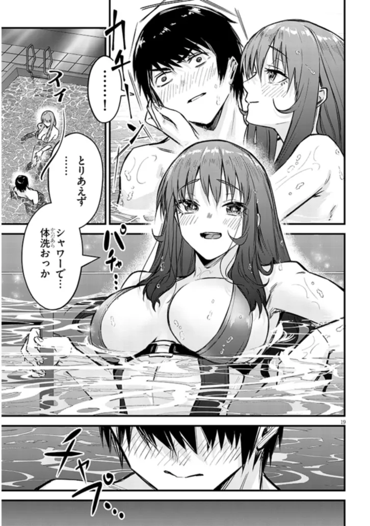Otoshi Otosare Oshi Osare Chapter 11 19ページ