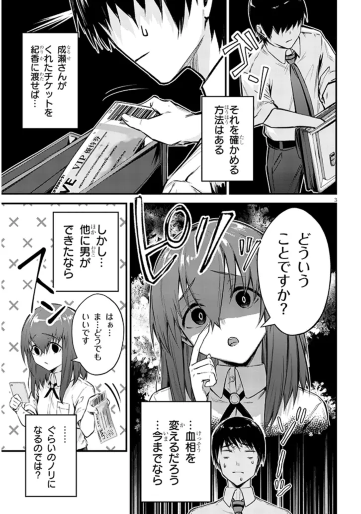 Otoshi Otosare Oshi Osare Chapter 11 3ページ