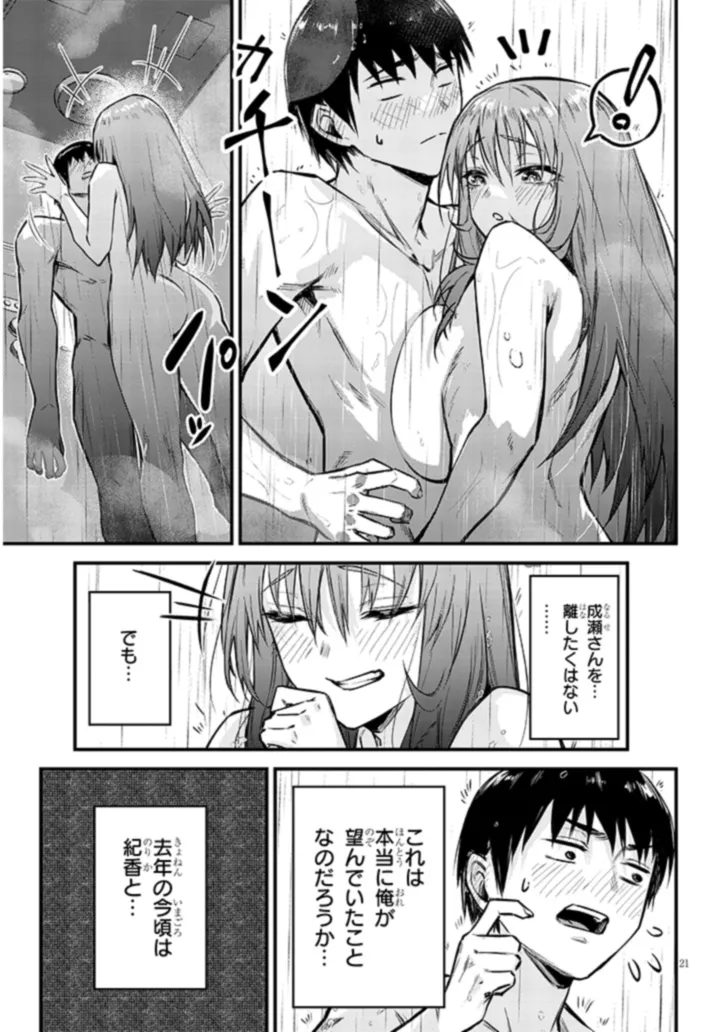Otoshi Otosare Oshi Osare Chapter 11 21ページ