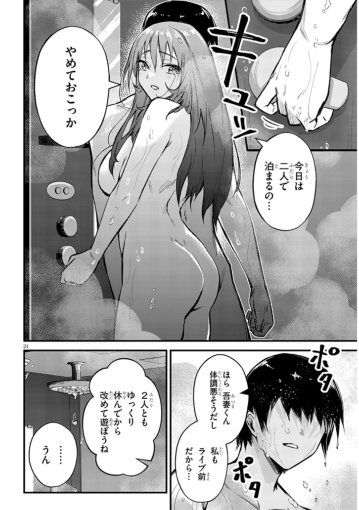 Otoshi Otosare Oshi Osare Chapter 11 24ページ