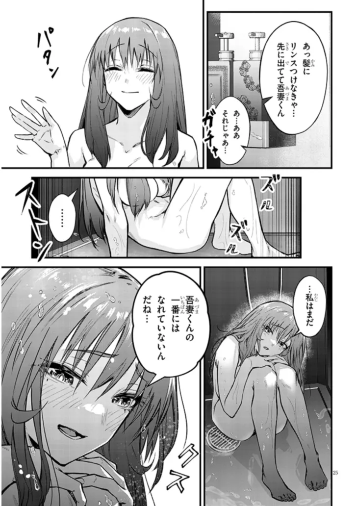 Otoshi Otosare Oshi Osare Chapter 11 25ページ