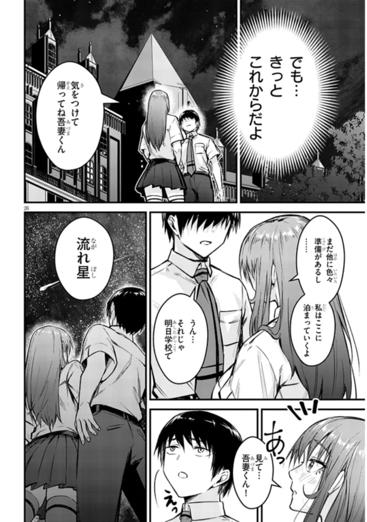 Otoshi Otosare Oshi Osare Chapter 11 26ページ